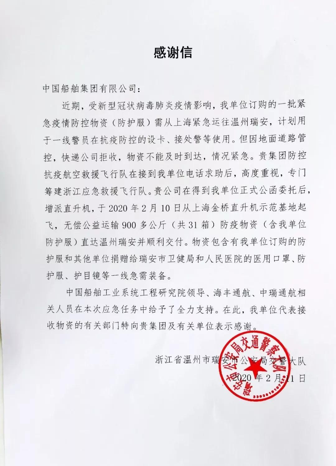 中國船舶防控抗疫航空救援隊直飛宜昌、溫州